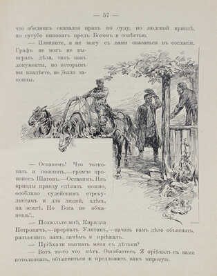 Салиас Е.А. Посланец графа-гетмана. Историческая повесть / Оригинальные рис. А.П. Апсита. М., 1906.